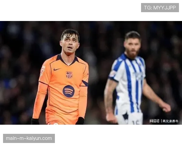 巴萨佩德里伤愈复出替补登场 中场控制力得到明显提升